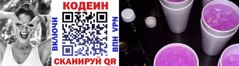 Кодеиновый сироп Lean Purple Drank  Купить закладки  Грайворон 
