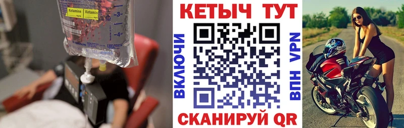 КЕТАМИН VHQ Купить закладки Грайворон